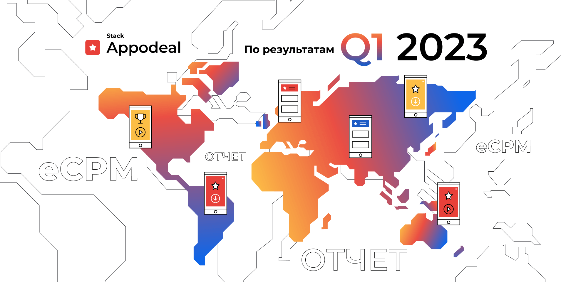 Mobile eCPM Report: рекламная монетизация приложений по всему миру  [обновлено в январе 2023 года] – Appodeal